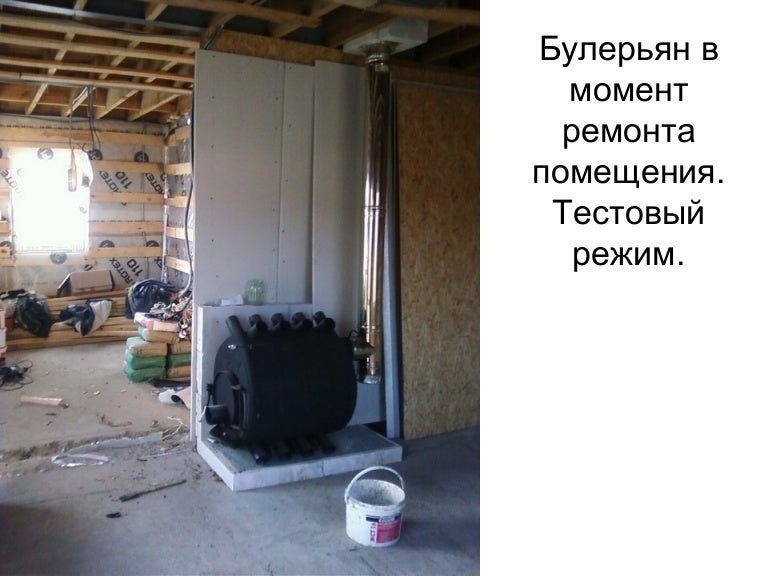 Отделка булерьяна. Булерьян, буллер.