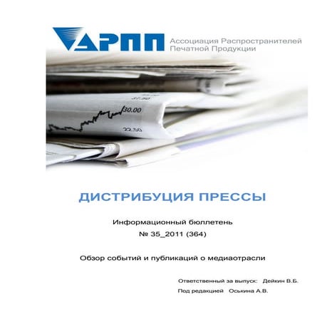 Бюллетень "Дистрибуция прессы" | Консалт-Центр