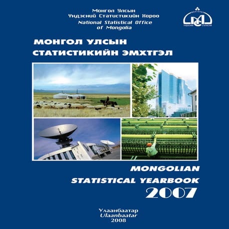 Статистикийн эмхтгэл-2007 он  ТА ТАТАЖ АВАХ БОЛОМЖТОЙ... get file www.GELEGJA...