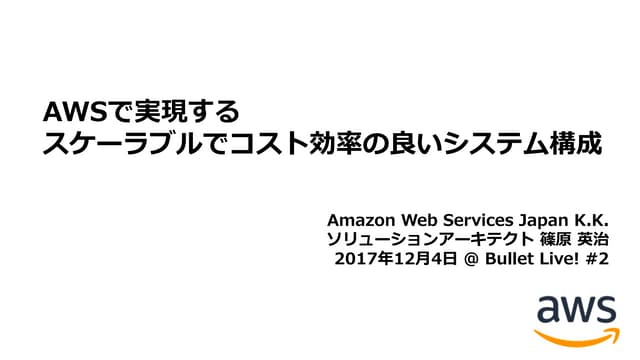 Scalable and Cost Effective Systems Architecture on AWS