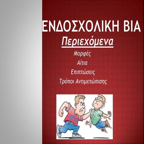 Maria Preza AM 1066250 Georgia Vlaxou AM 1066249