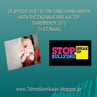 Οι δράσεις μας κατά του σχολικού εκ...