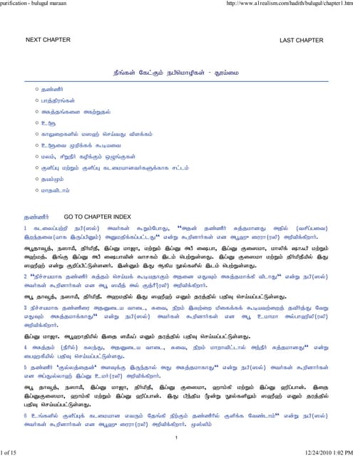Bulughul Maram in tamil
