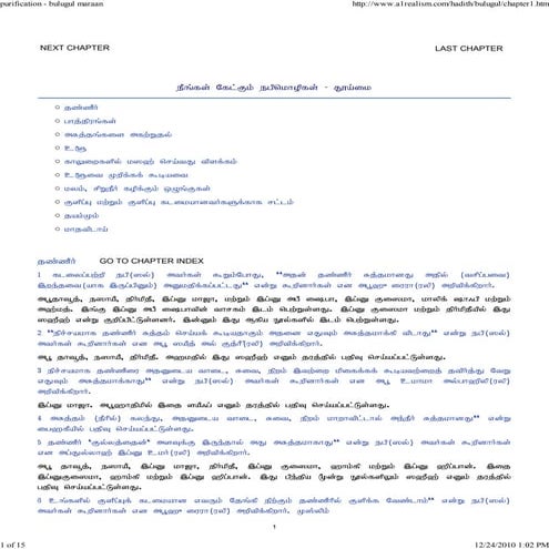 Bulughul Maram in Tamil