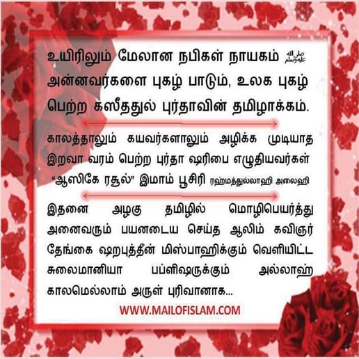 Burda sharif tamil_final