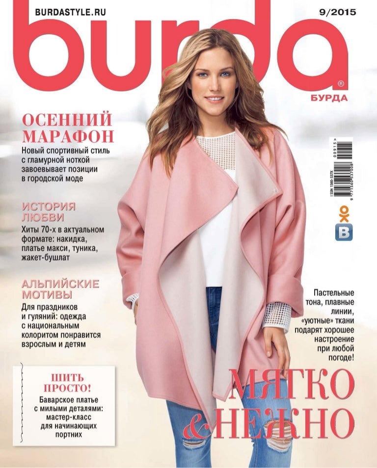 Burda №9 2015