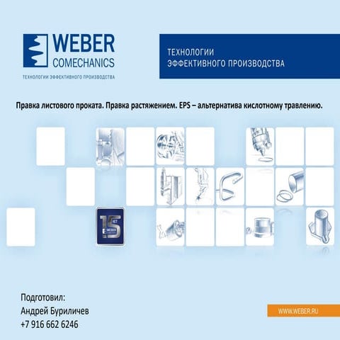 Достоинства правки растяжением рулонного металлопроката. EPS – бескислотное травление горячекатаного металла