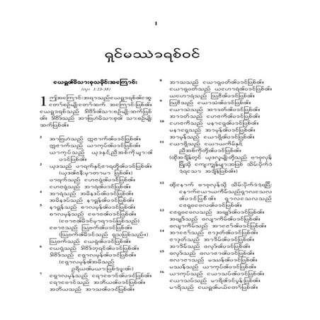 Burmese bible new testament
