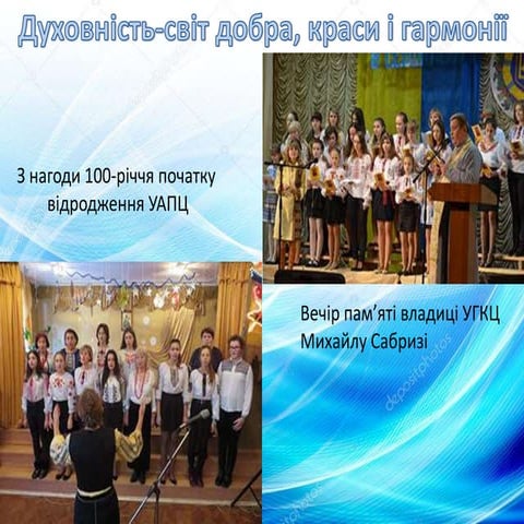 Церковний хор | PPTX
