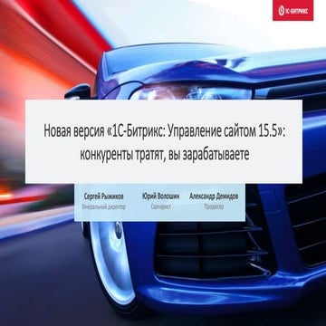 Возможности «1С-Битрикс: Управление сайтом»