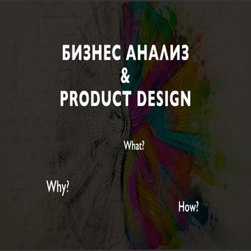 Business analysis & product design