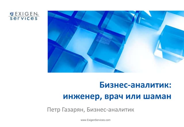 Business Analyst lecture