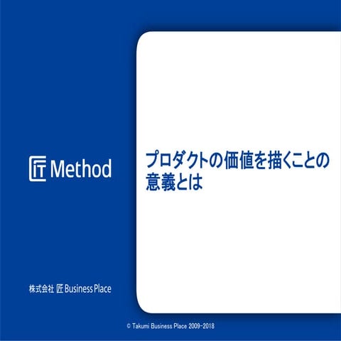 Business designmethod takumimethod