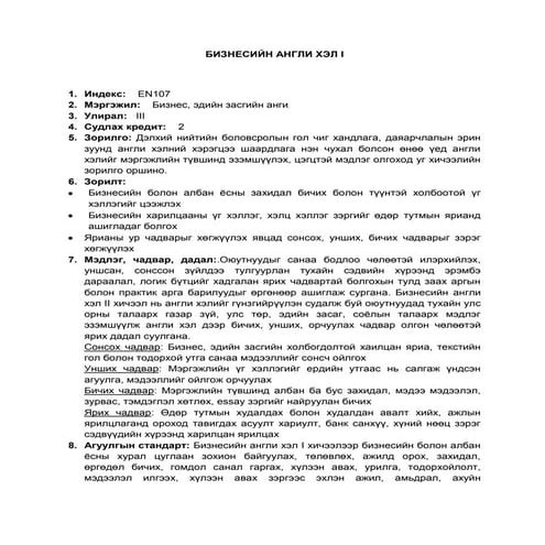 англи хэлний өргөн хэрэглэгддэг 200 үг | DOC