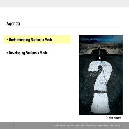 비즈니스모델의 이해부터 공유경제의 적용까지