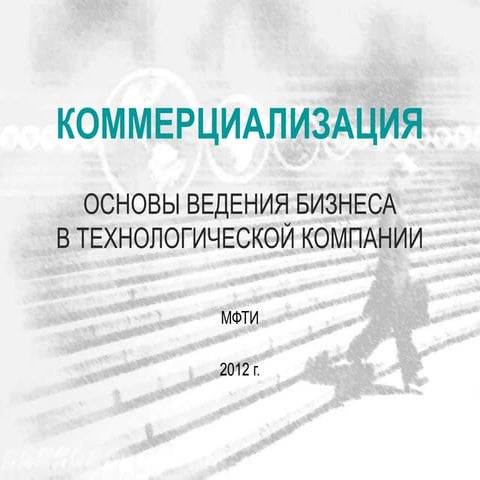 Business of innovation 2012