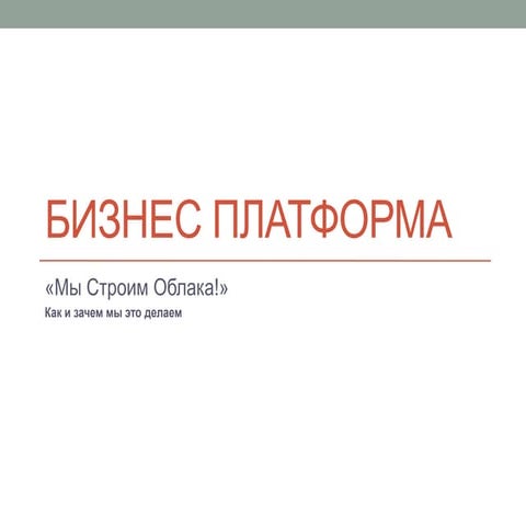 Business platform company