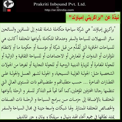 نبذة عن "براكريتي إمباؤند"