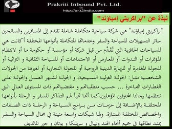 نبذة عن "براكريتي إمباؤند"