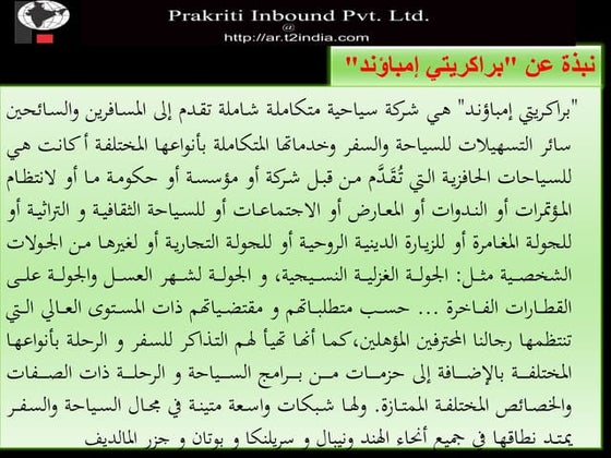 نبذة عن "براكريتي إمباؤند"