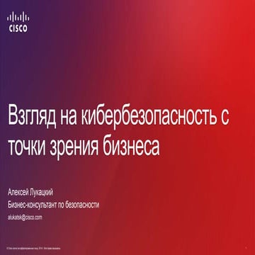 Business view to cyber security