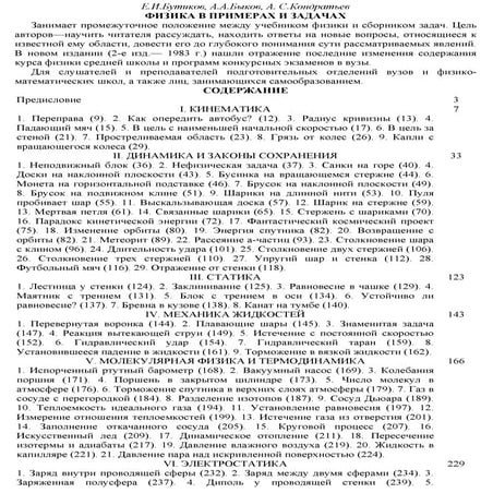 Butikov bykov _FISICA