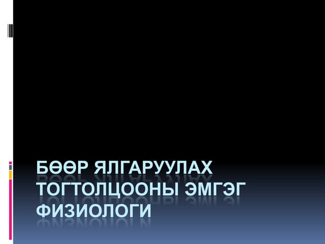 бөөрний бүтэц