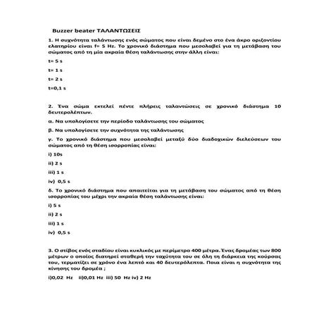 ασκήσεις πάνω στις απλές αρμονικές ταλαντώσεις