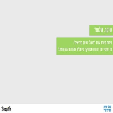 הורדת הפרסומת של שוקה Buzzilla ניתוח | PDF