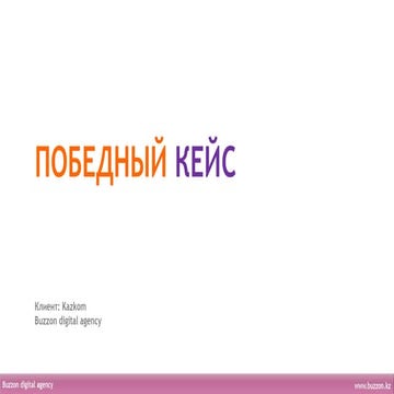 Раим Дадыбаев. "Победный и Добрый кейсы"