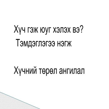 Bvx ertontsiin tataltsaliin xvch124