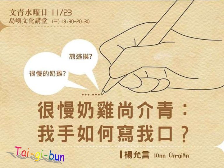 很慢奶雞尚介青 我手如何寫我口 By 楊允言教授
