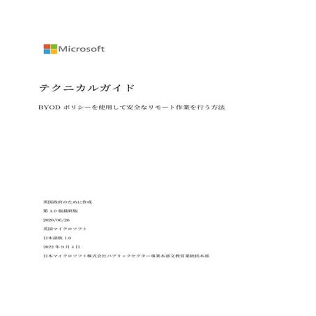 BYOD_Policy_JP-1.0.pdf