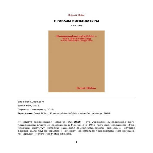 Эрнст Бём. Приказы комендатуры – анализ
