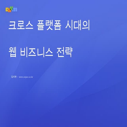 크로스플랫폼Byoojoo
