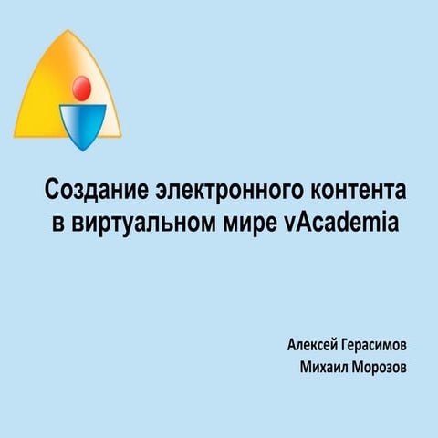 Cоздание электронного контента