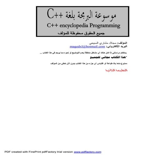 موسوعة البرمجة بلغة C++