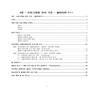 프로그래밍 언어 기초(델파이,C++)