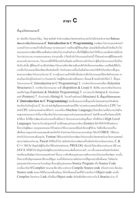 ภาษา C