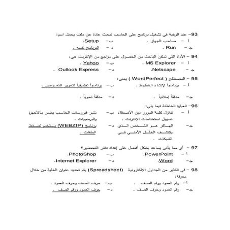 أسئلة كمبيوتر جديدة لمسابقة المعلمين ال 30 ألف