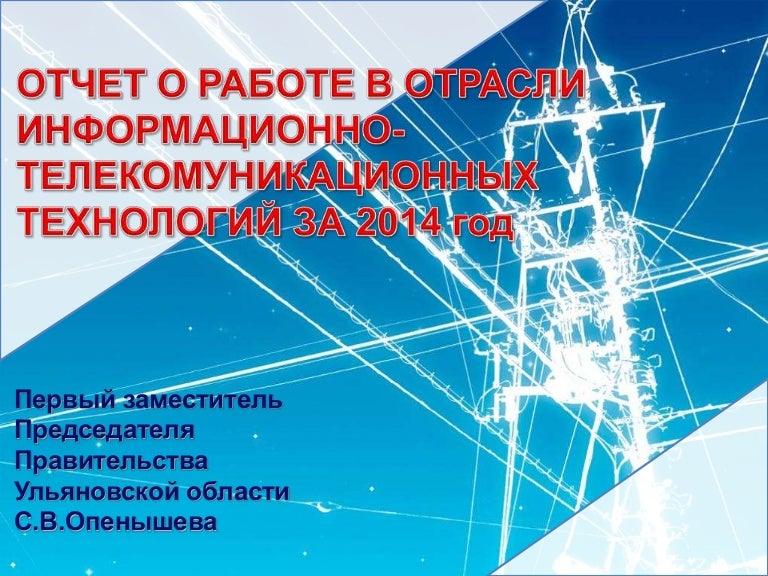 Стратегия развития отрасли информационных. Стратегия развития отрасли информационных