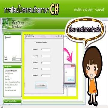 1 เขียนโปรแกรมภาษา C# "คำนวณคะแนนเฉลี่ย"