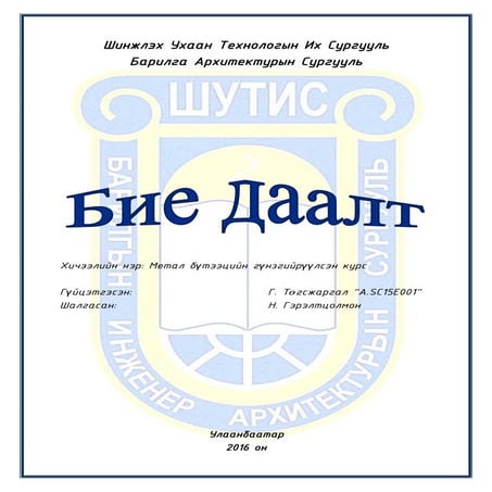 Cтруктур хучилт