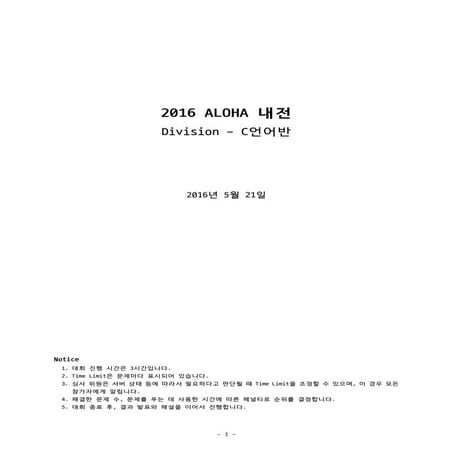  한양대학교 ALOHA - 봄내전대회_C언어반