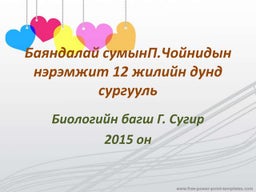 цусны эргэлт хүн 10 | PPT