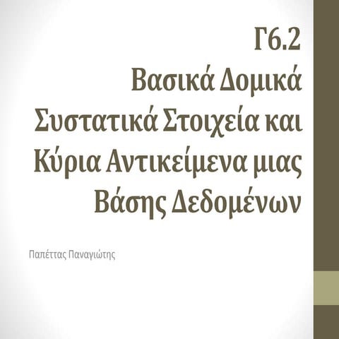 C 6  2 basic constructive elements and main objects of a database 