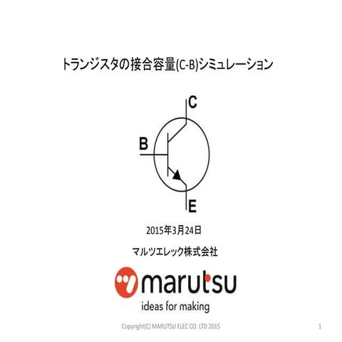 トランジスタの接合容量(C-B)シミュレーション