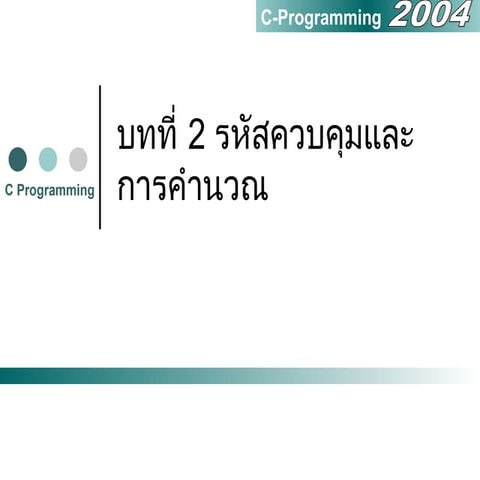 C chap2 | PPT