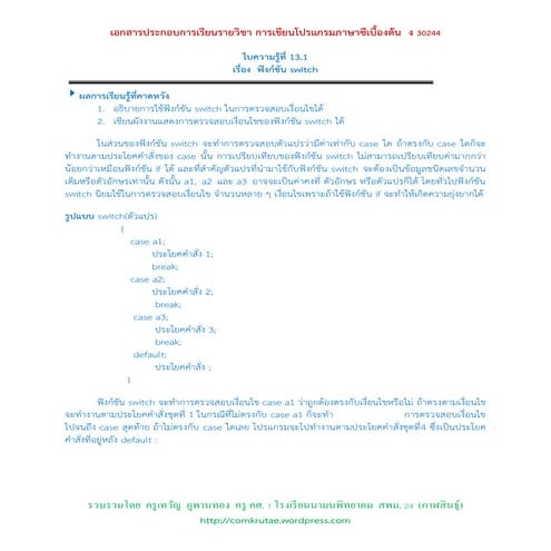 ฟังก์ชั่น Switch