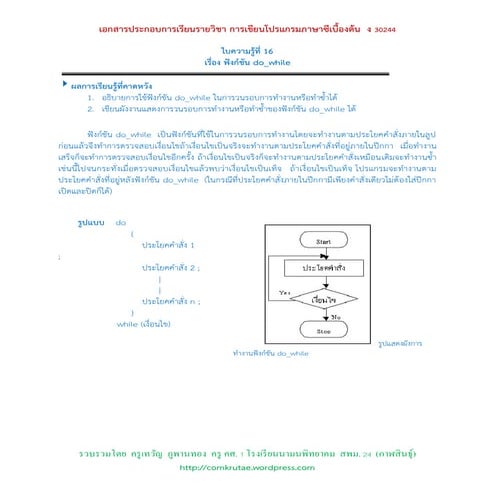 ฟังก์ชั่น do_while